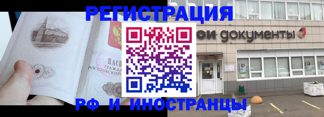 временная регистрация поиск в Курчалом