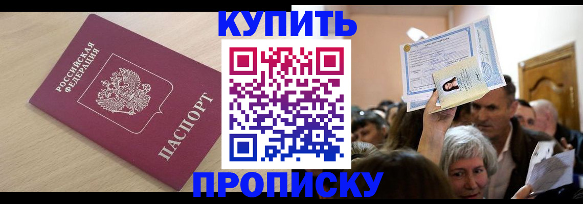 прописка штамп в Курчалом